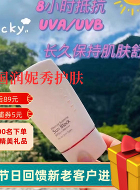 润妮秀韩国原装户外防晒霜防紫外线纯植物学生军训