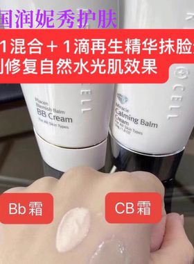 润妮秀BB霜十cb霜组合养肤修护不卡粉细致毛孔提亮肤色拆封不退换