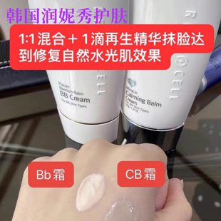 润妮秀BB霜十cb霜组合养肤修护不卡粉细致毛孔提亮肤色拆封不退换