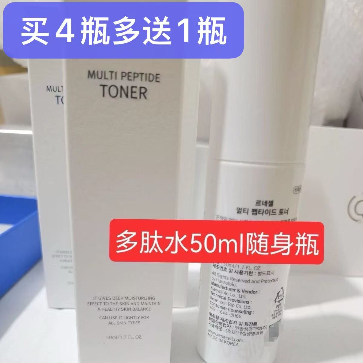 【特价]韩国润妮秀多肽水50ml 新便携装补水神器随时喷保湿抗衰