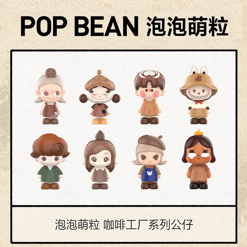 咖啡工厂泡泡玛特POPMART