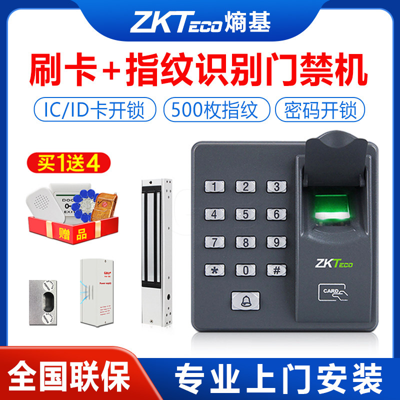 Zktecoo熵基X6指纹门禁系统套装图片