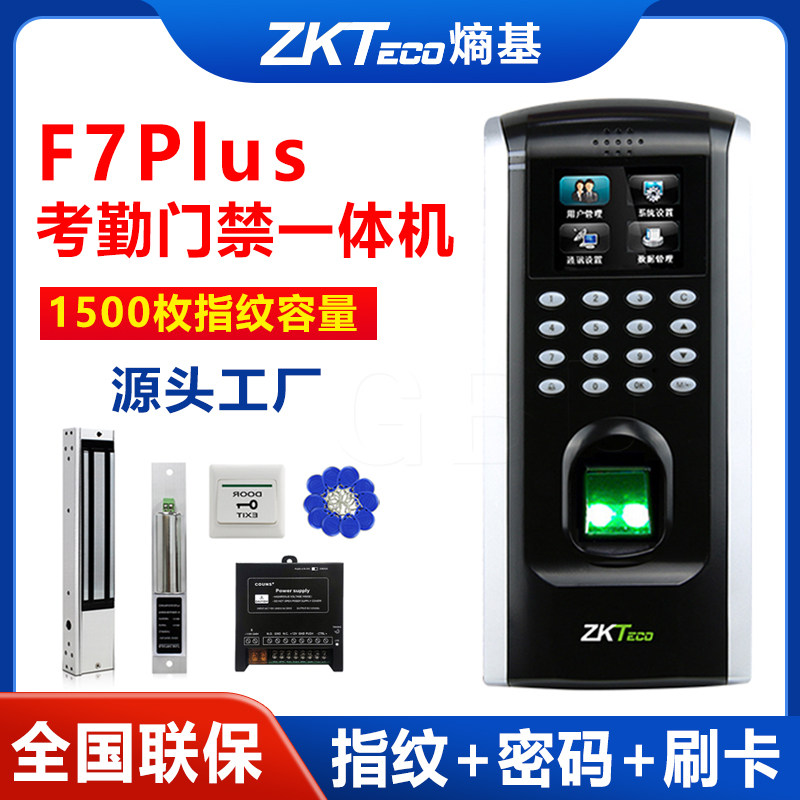 ZKTeco/熵基科技F7plus指纹识别门禁一体机门禁系统考勤机打卡机