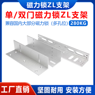 ZL型支架 280KG磁力锁支架 门禁锁门夹 防火门锁支架 磁力锁安装