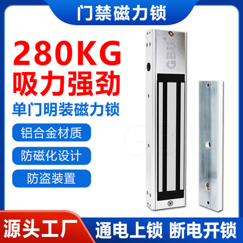 单门磁力锁280kg电磁锁门禁锁