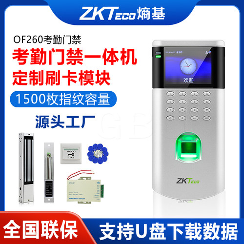 Zkteco指纹门禁系统套装