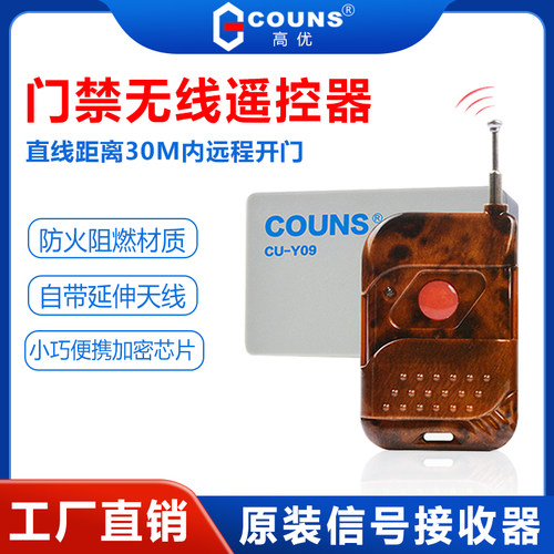 门禁遥控器无线开门器