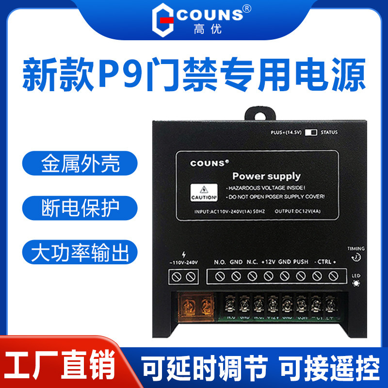 P9门禁电源控制器可调节延时图片
