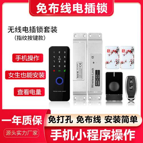 免布线无线指纹门禁系统套装