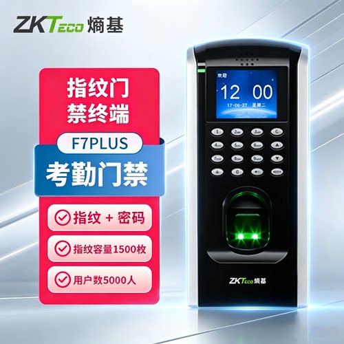 指纹识别门禁一体机门禁考勤机