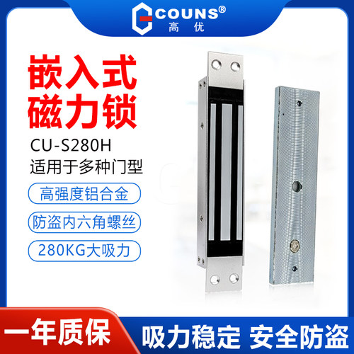 couns高优嵌入式磁力锁280公斤