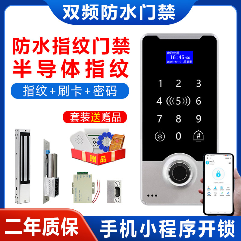 室外防水指纹门禁系统一体机双频刷卡密码门禁机套装蓝牙远程开锁