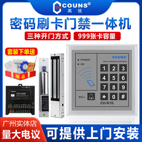高优密码刷卡门禁支持NFC开锁