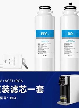 BluePro博乐宝净水器净饮机滤芯适用B02 B04 B08滤芯套装官方正品