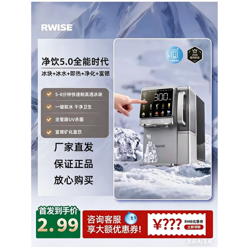瑞森冰小净台式净饮机饮水机净水器家用制冰块即热式一体直饮机
