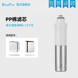 BluePro博乐宝厨下净水器滤芯 C02C03滤芯正品