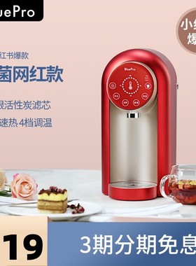 BluePro博乐宝即热式饮水机小型家用直饮加热净水台式D02D04D06
