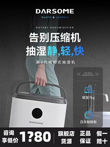 塔世Darsome原装进口转轮除湿器