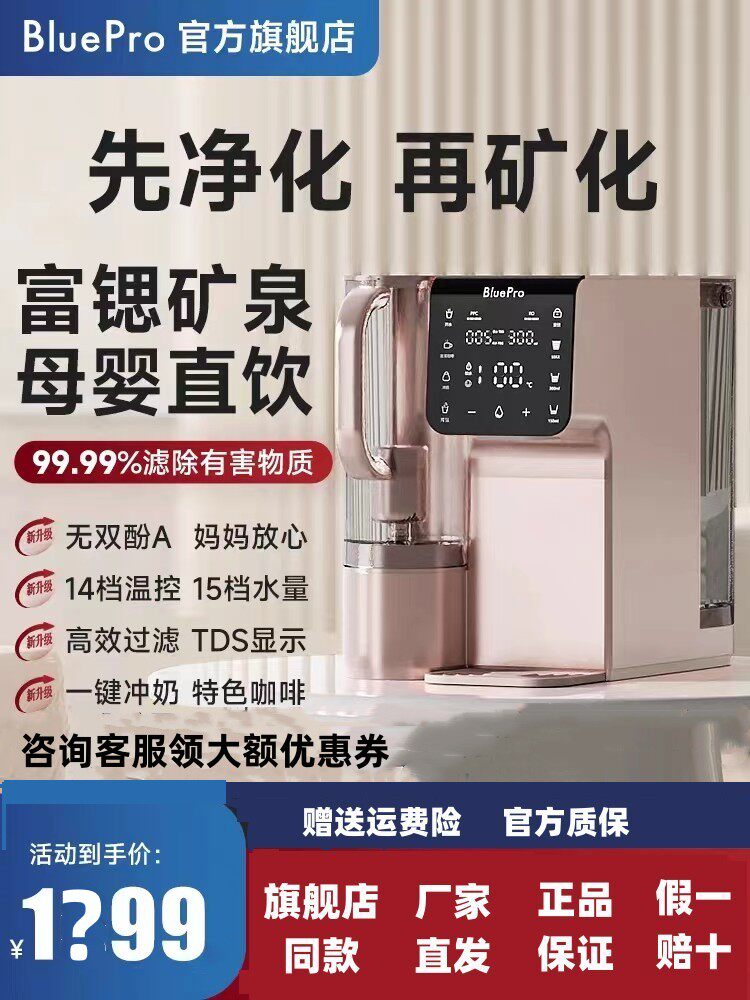 博乐宝即热式饮水机净饮一体机小型家用台式净水器母婴直饮机B63