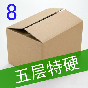 8号五层加强纸箱 包装纸箱 快递纸箱子 纸盒 京津冀鲁满百包邮
