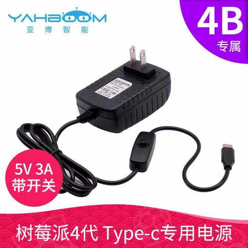 5V3A适用树莓派4代4B电源适配器带开关RaspberryPi4Type-C充电器1