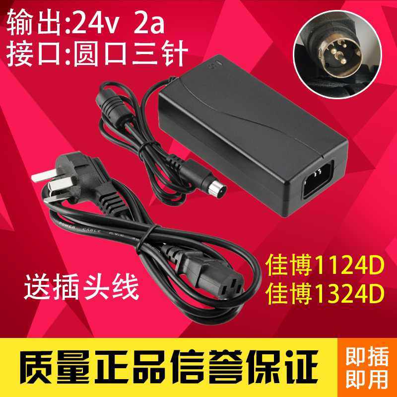佳博收银小票机电源适配器 24V2.5A三针 蓝牙打印机适配器 80mm小
