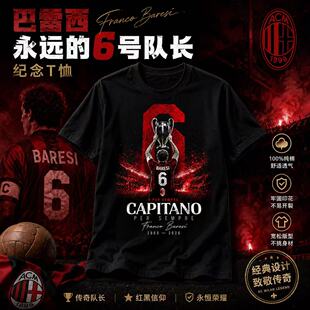 AC米兰巴雷西6号纪念短袖FrancoBaresi 传奇队长球迷T恤