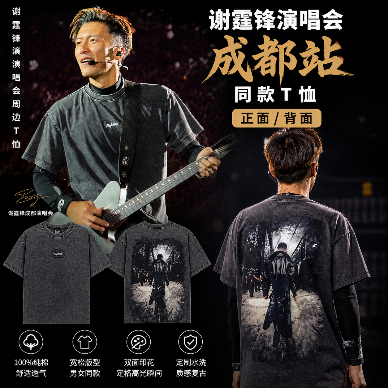 2026锋味谢霆锋成都北京演唱会同款Z字母2.0短袖t恤反光Evolution