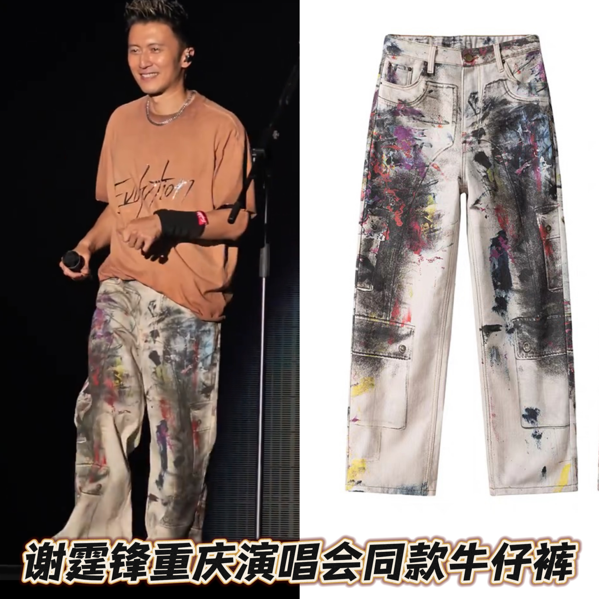 谢霆锋重庆广州演唱会同款牛仔裤子高街五角星水钻涂鸦烫钻香港