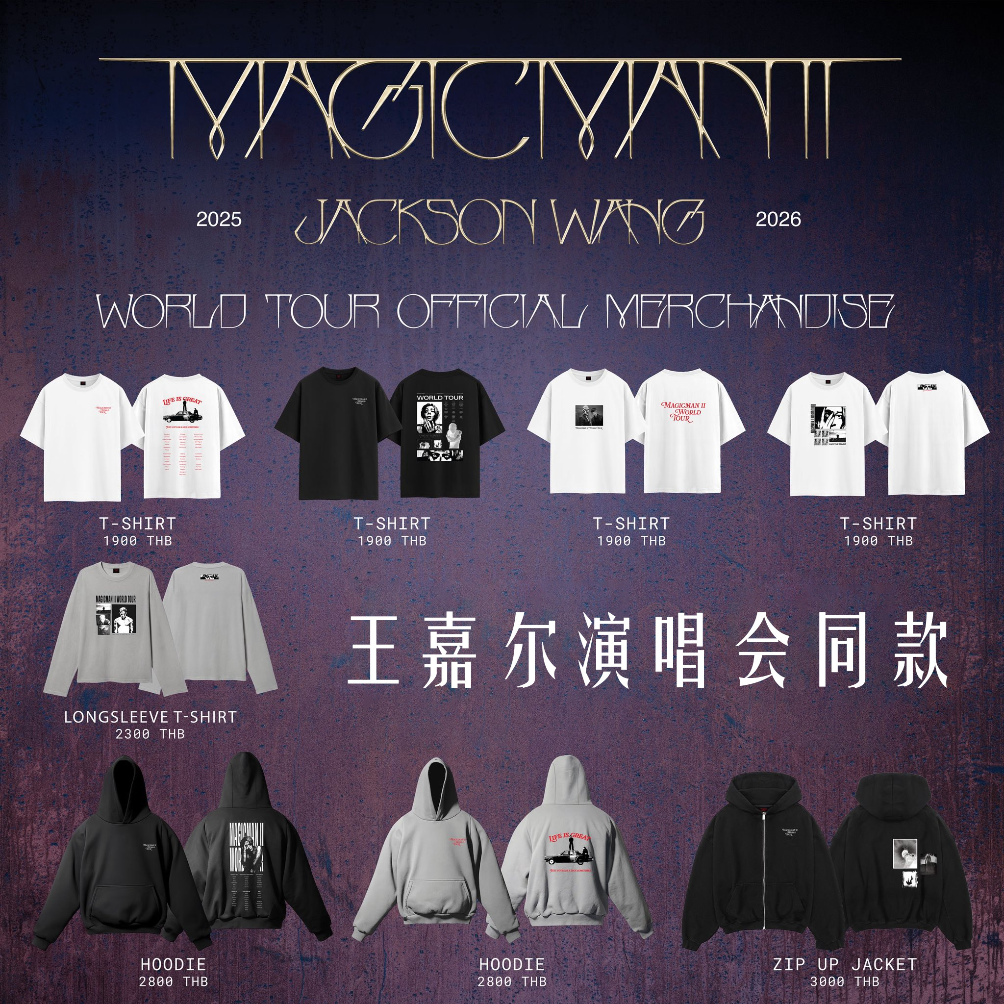 王嘉尔MAGICMAN2演唱会周边灰色同款拉链帽衫宽松印花连帽卫衣