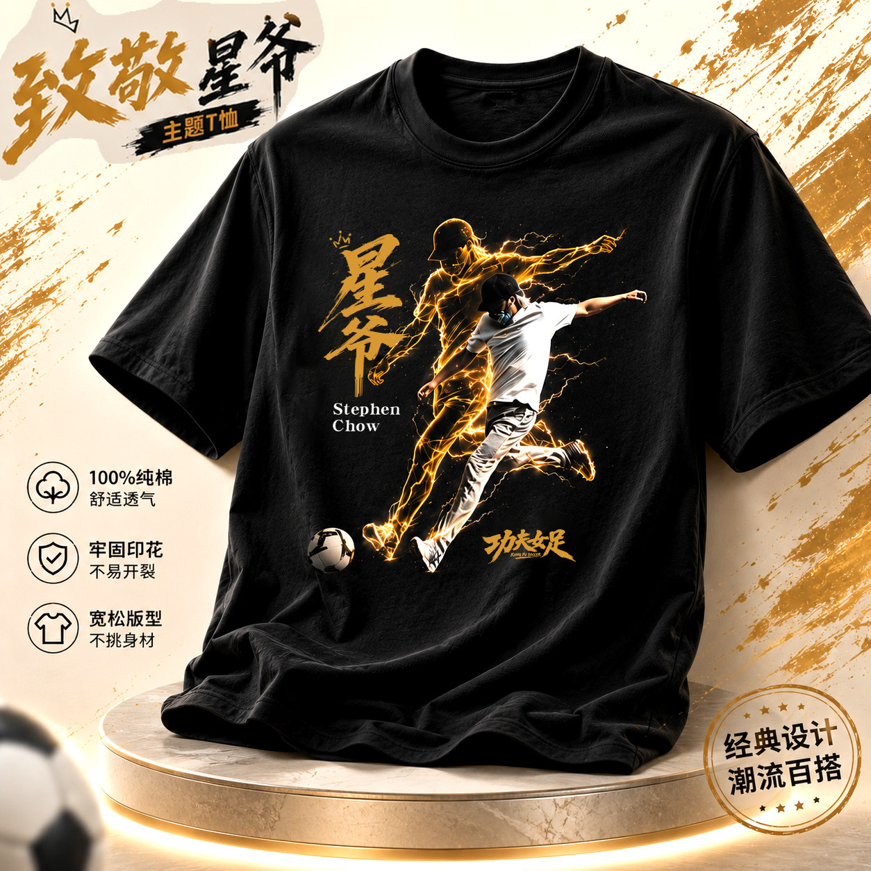 少林功夫女足周星驰电影周边应援服T恤迪丽热巴张艺兴路演短袖