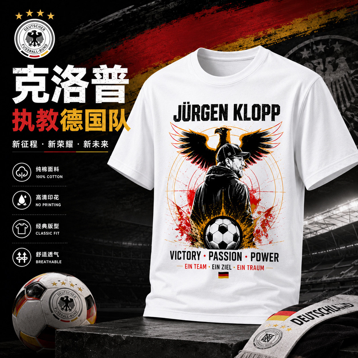 Klopp尤尔根·克洛普上任德国队短袖T恤渣叔德国战车开启新征程