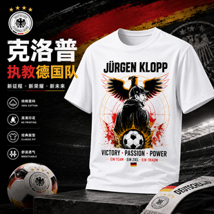 Klopp尤尔根·克洛普上任德国队短袖T恤渣叔德国战车开启新征程