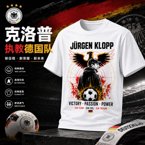 Klopp尤尔根·克洛普上任德国队短袖T恤渣叔德国战车开启新征程