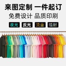 工作班服衣服定制t恤夜光文化Polo衫定做学生diy印字logo反光烫金