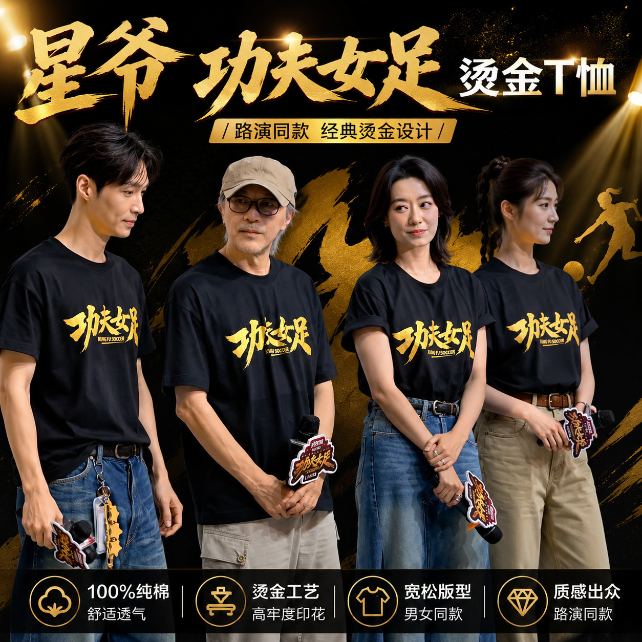 星爷少林功夫女足周星驰电影周边T恤迪丽热巴张艺兴路演短袖衣服