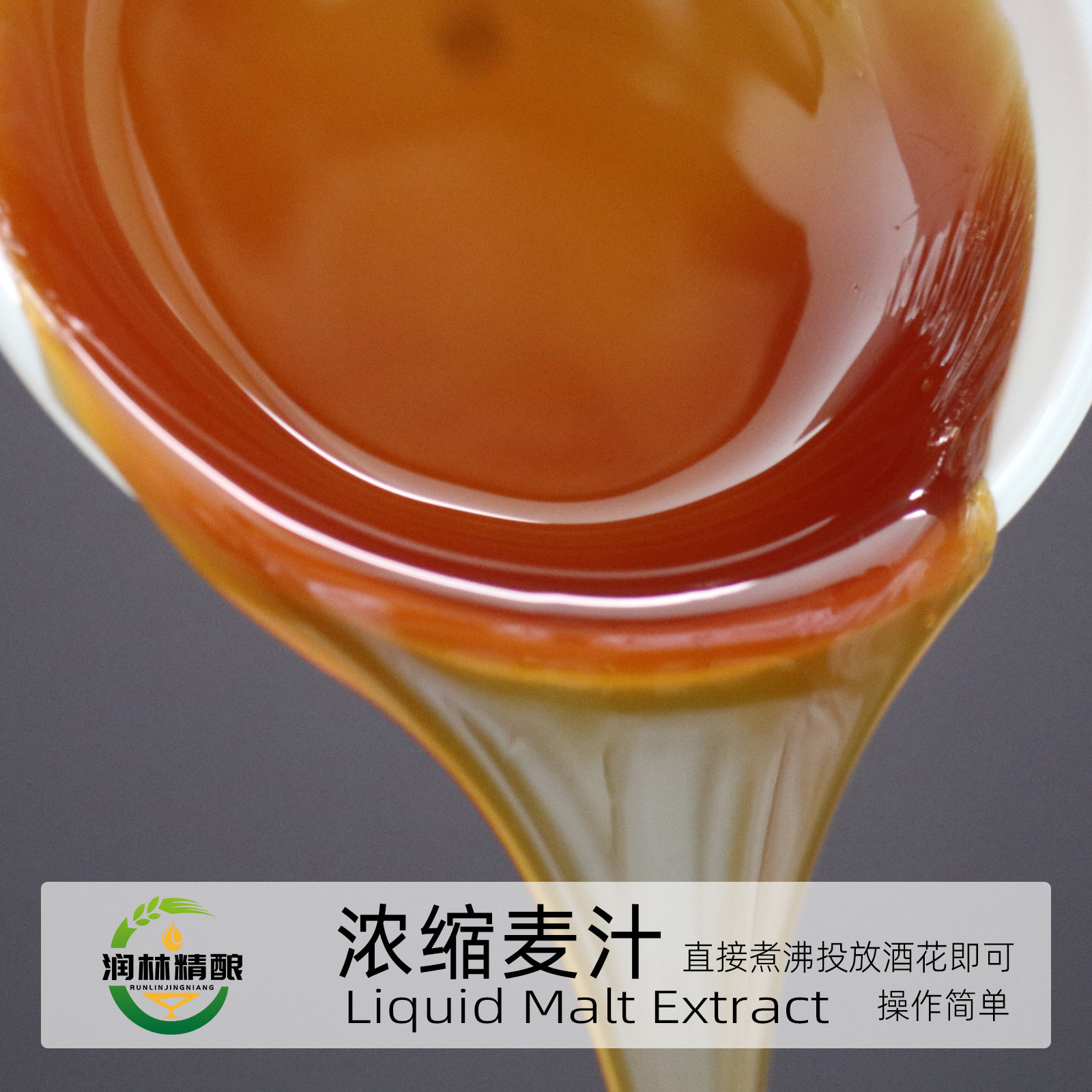 液体麦汁麦芽汁芽提取物自酿精酿家酿啤酒原料 浓缩麦汁餐饮鲜啤
