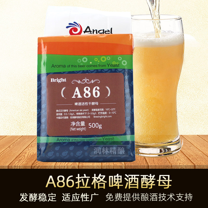 A86安琪啤酒活性干酵母粉 美式艾尔拉格啤酒家酿自酿精酿啤酒原料