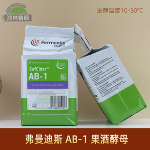 弗曼迪斯AB1苹果酵母ab-1啤酒干酵母粉自酿果酒精酿啤酒原料