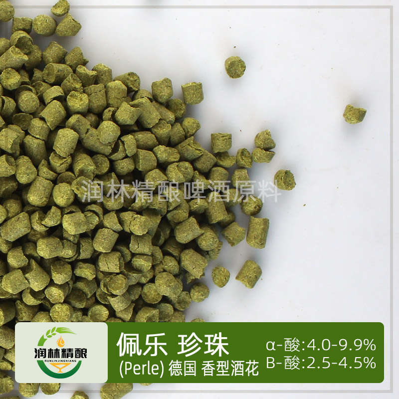 perle佩乐勒啤酒花颗粒珍珠德国啤酒花自酿家酿精酿原料香花