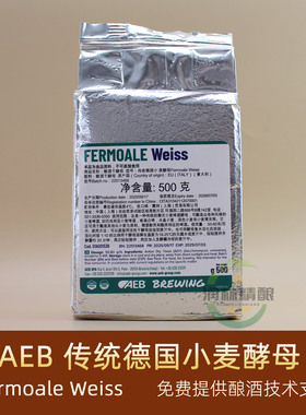 AEB传统德国小麦酵母 Fermoale Weiss AEB小麦啤酒酵母粉意大利