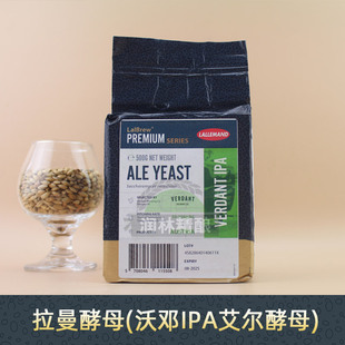 拉曼沃邓酵母Verdant IPA Lallemand 新品啤酒干酵母500g啤酒原料