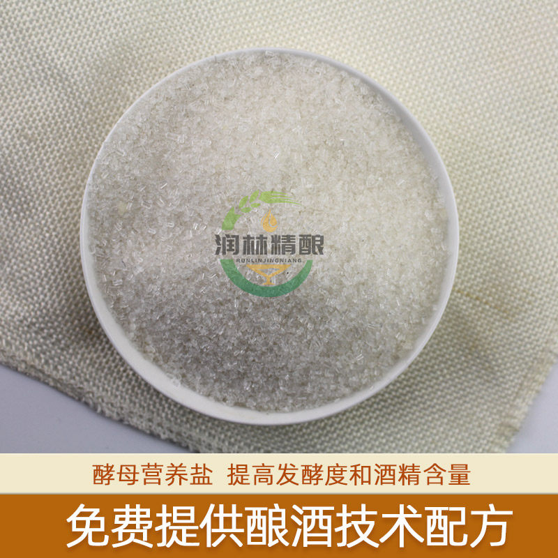 酵母营养盐 发酵助剂营养盐 提供营养增加活性自酿啤酒原料1kg