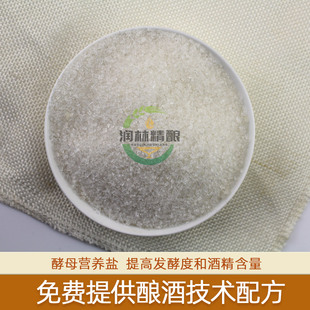 酵母营养盐 发酵助剂营养盐 提供营养增加活性自酿啤酒原料1kg