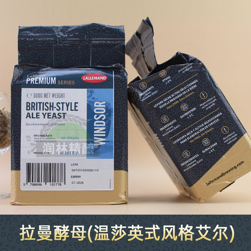 拉曼温莎啤酒酵母windsor精酿自酿啤酒原料干酵母粉英式艾尔酵母