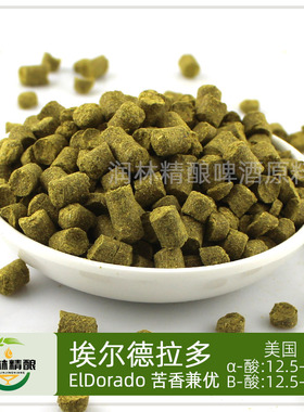 埃尔德拉多ElDorado哈斯酒花啤酒花艾尔多拉多雅基玛YCH Hops