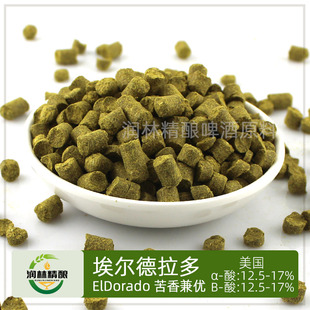 埃尔德拉多ElDorado哈斯酒花啤酒花艾尔多拉多雅基玛YCH Hops