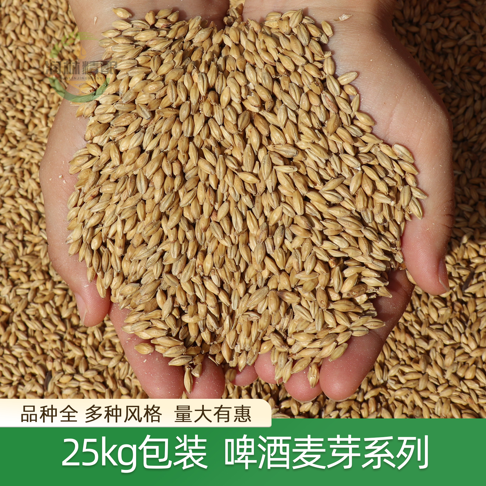 澳麦芽皮尔森麦芽法麦芽加麦芽啤酒大麦芽焦香精酿啤酒原料25kg