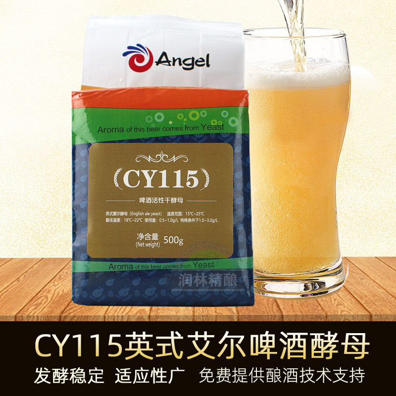 CY115安琪啤酒活性干酵母粉 自酿家酿精酿啤酒原料500g啤酒酵母