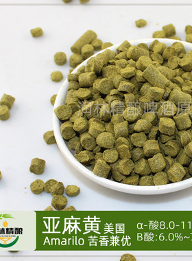亚麻黄Amarillo颗粒啤酒花酿造香花进口美国精酿自酿啤酒原料
